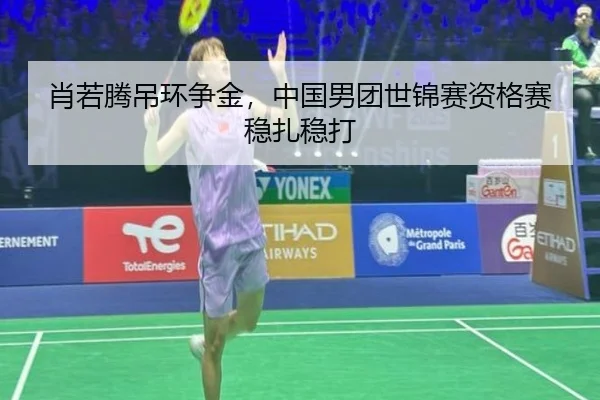 肖若腾吊环争金，中国男团世锦赛资格赛稳扎稳打