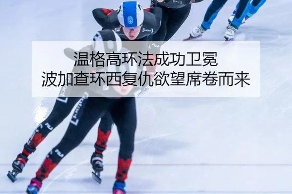 wen-ge-gao-huan-fa-cheng-gong-wei-mian-bo-jia-cha-huan-xi-fu-chou-yu-wang-xi-juan-er-lai-2-202.jpg