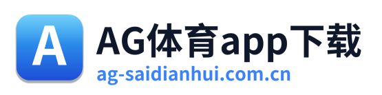 AG体育app下载 Logo
